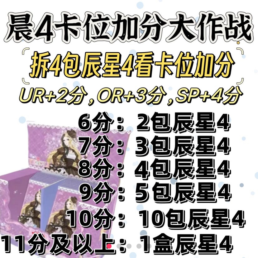 【拆盒】【辰星4卡位加分大作战】叶罗丽辰星之梦第四弹【盲盒代拆】