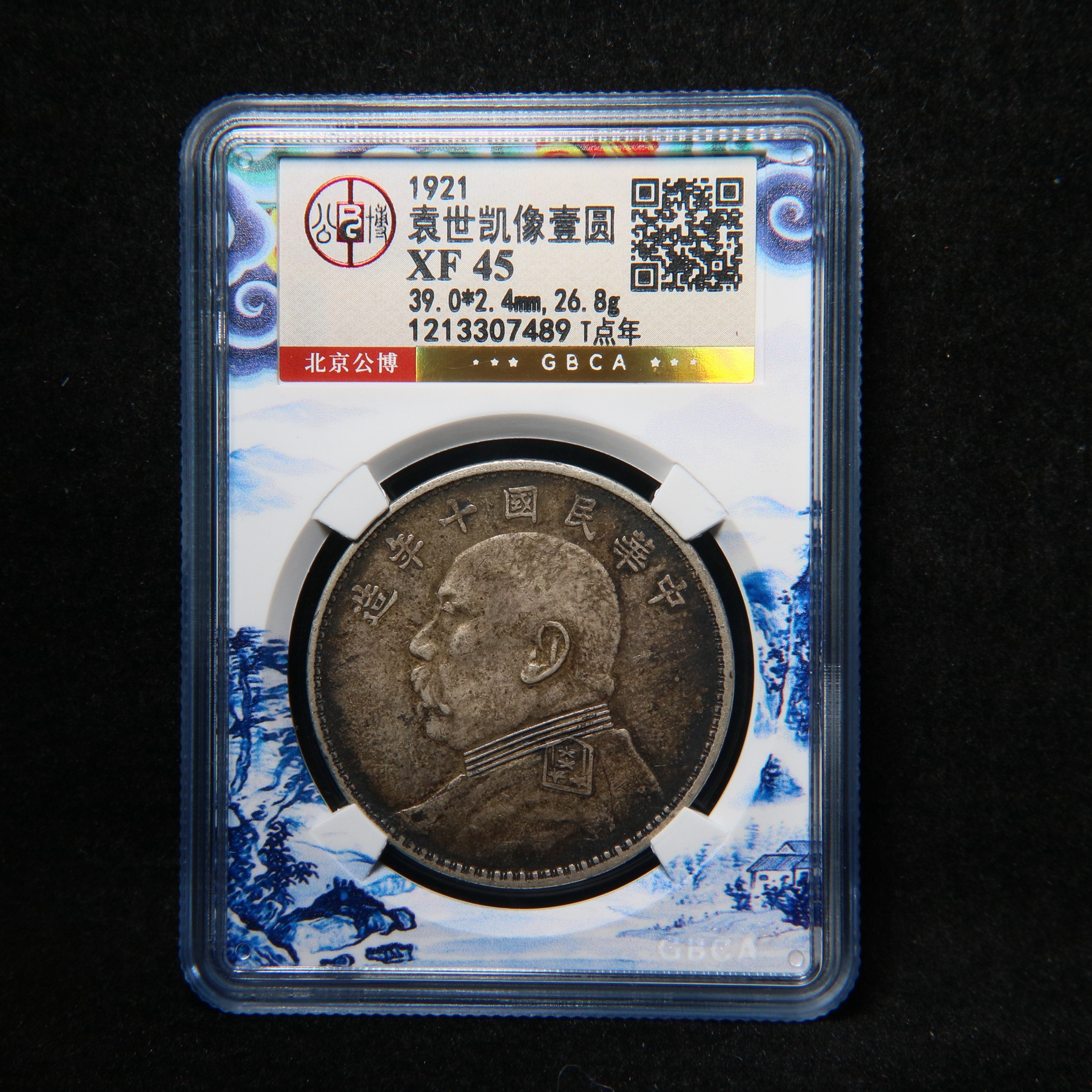 宝成 银元 十年大头T点年 公博XF45 07489