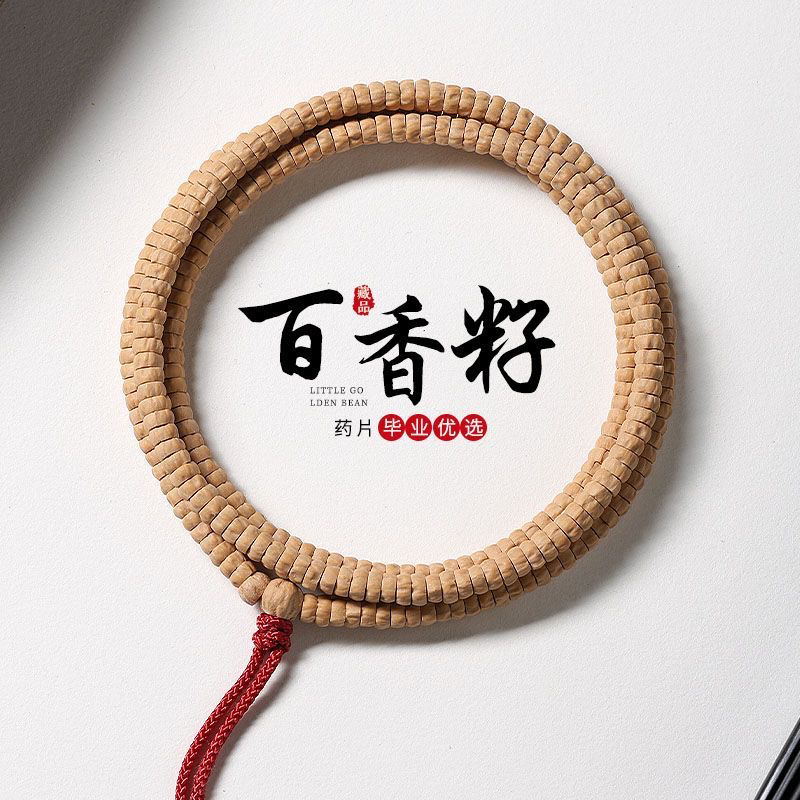 毕业药片百香籽长串多圈藏式108颗热振柏香籽