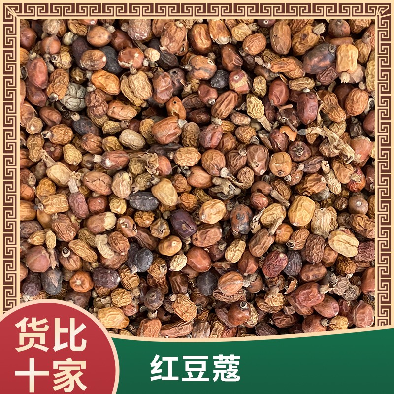 红豆蔻精选香料干货