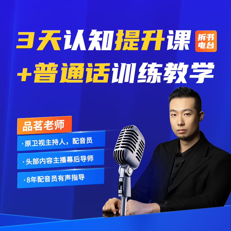 品茗3天认知提升课（留言短信解锁课程）