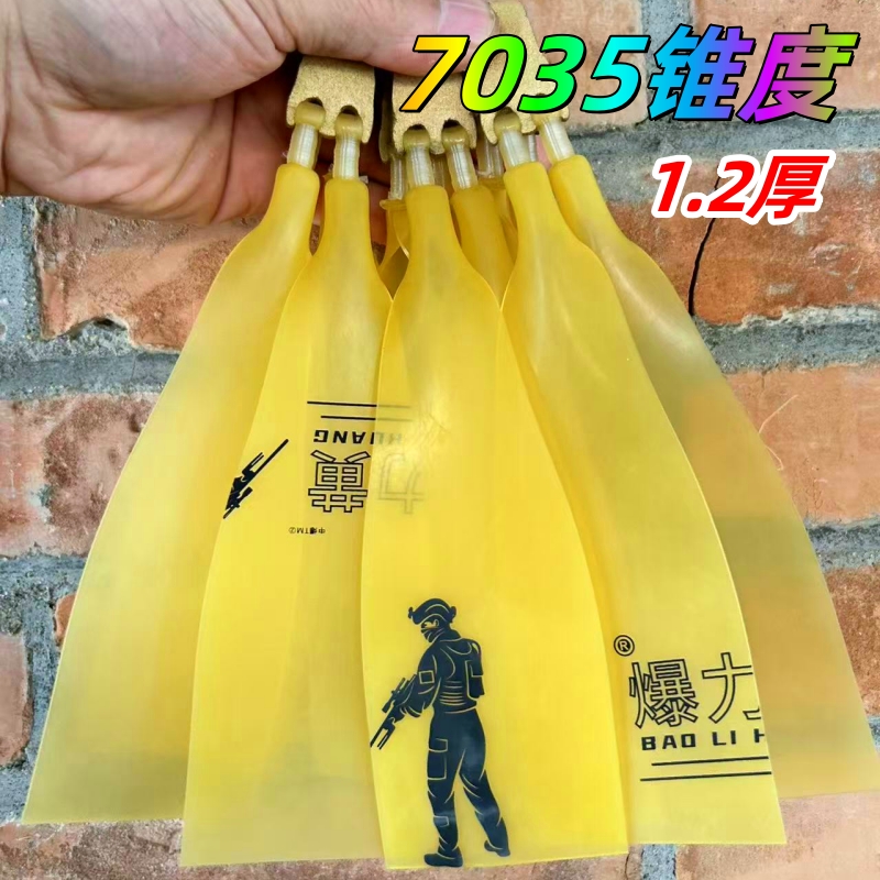 【7035锥度】四股皮筋组1.2厚耐用稳定弹力健身器材多种锥度可选