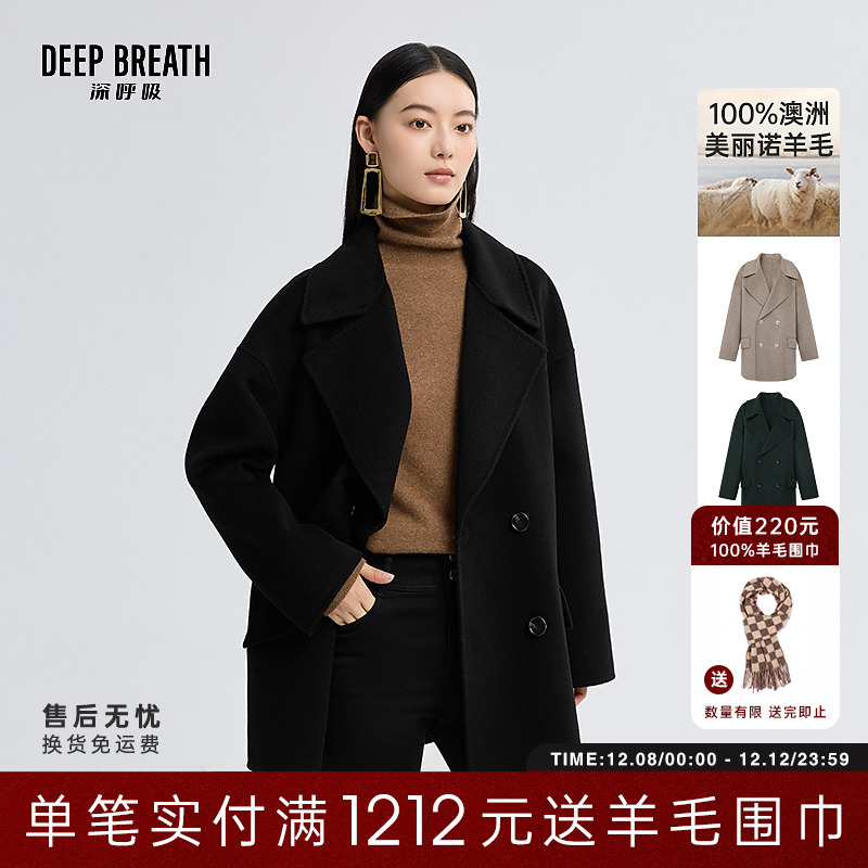 DEEP BREATH深呼吸新款中长款翻领双排扣气质双面呢大衣女A401671