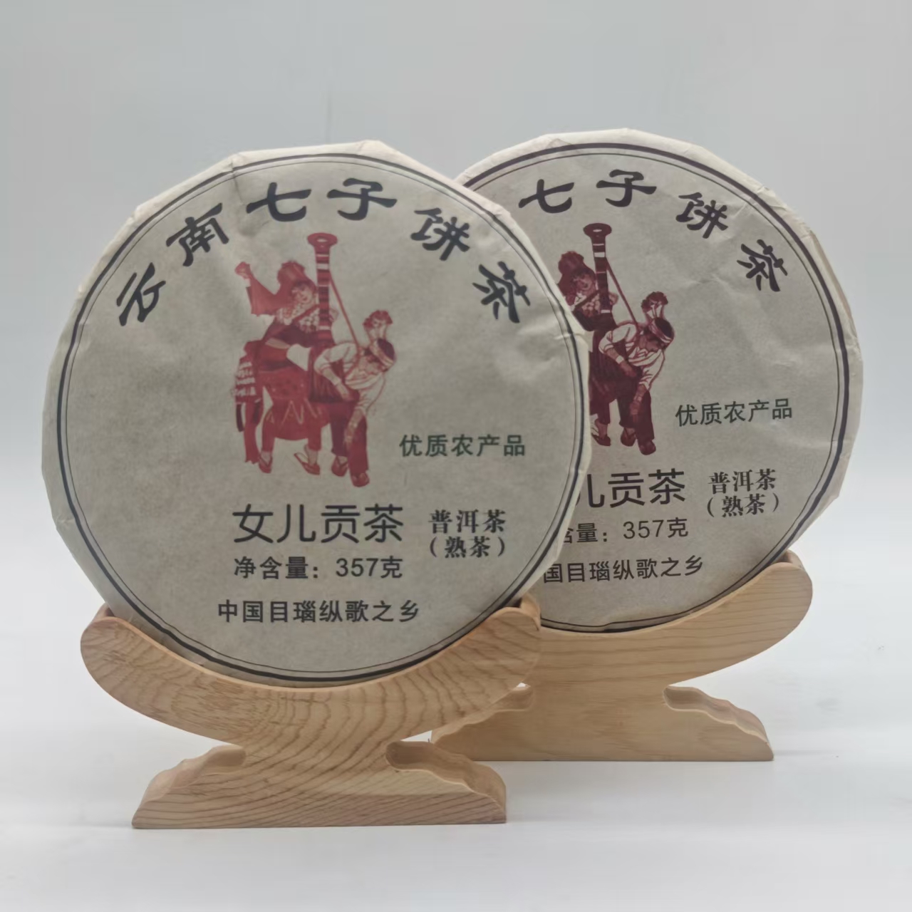 【小帆的茶】2012年目瑙纵歌之乡原料女儿贡茶熟茶357g(带茶样)