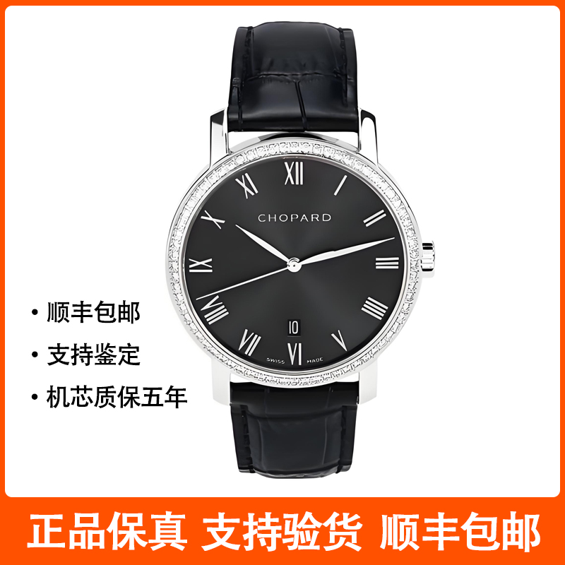 99新  萧邦/Chopard CLASSIC 171278-1003 机械 18k白金镶钻 40mm