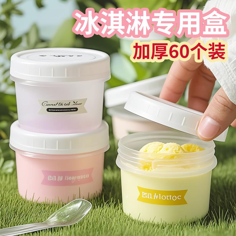 布丁杯冰淇淋模具杯子酸奶包装盒雪糕冰激凌专用慕斯冷冻分装带盖