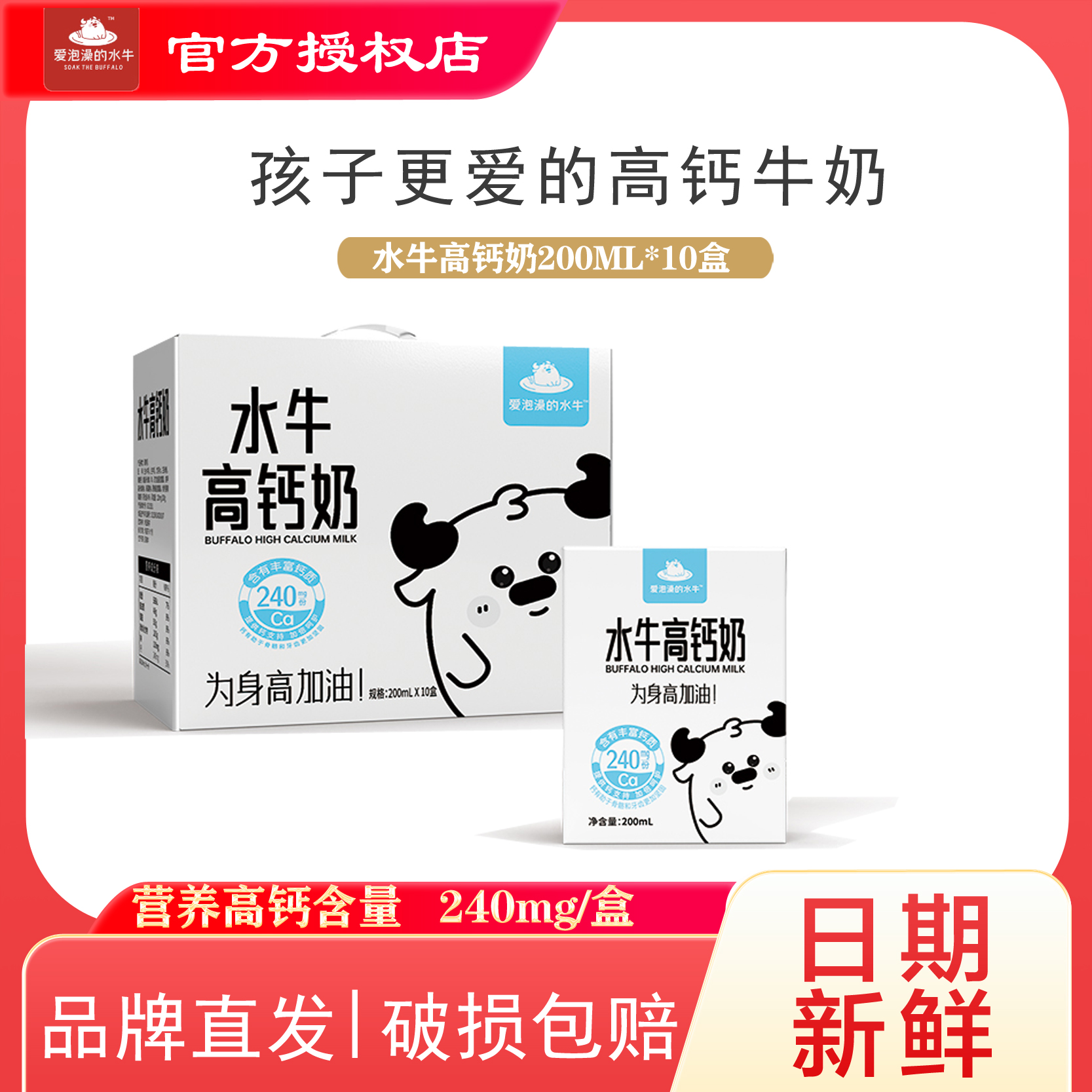 爱泡澡的水牛奶高钙奶200ml*10盒学生营养补钙增高整箱装新鲜正品