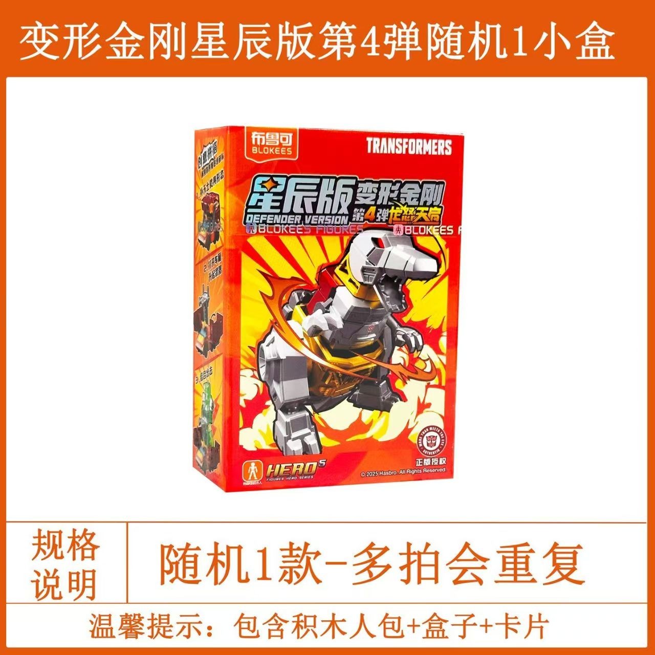 【布鲁可】变形金刚星辰版4弹