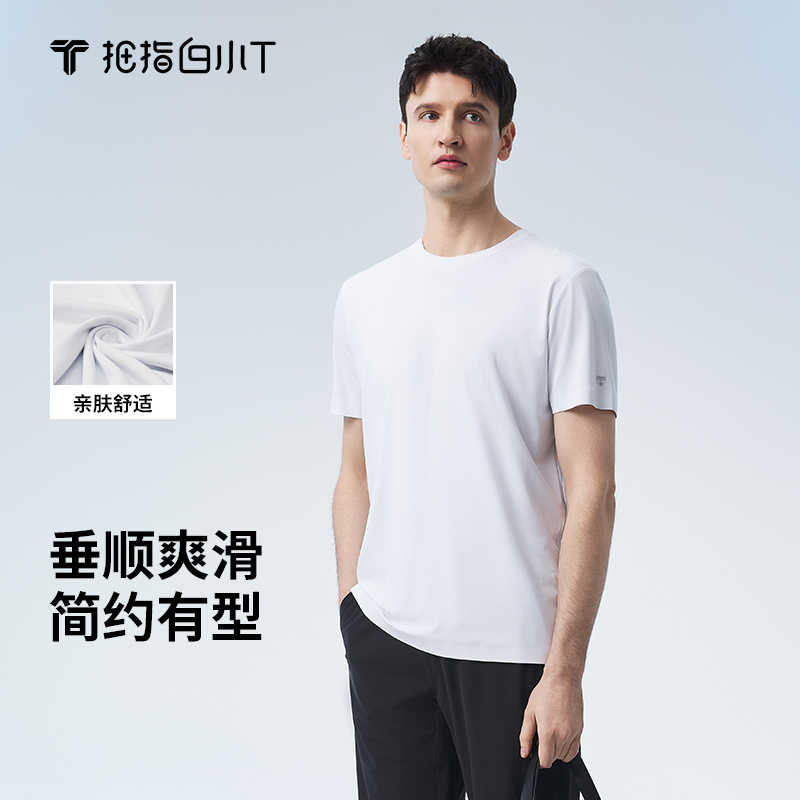 【白小T】男士丝滑压胶t恤25新款男装舒适透气亲肤简约百搭短袖