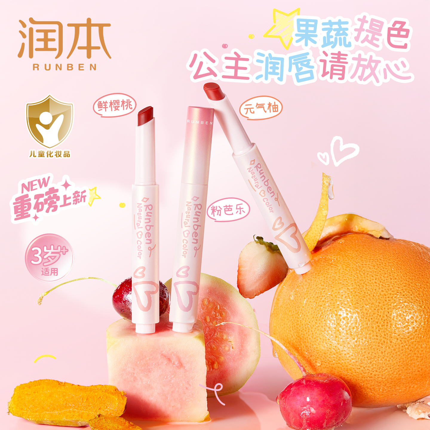 【3岁+变色润唇膏】润本天然淡彩润唇膏儿童高颜值保湿滋润预防干裂