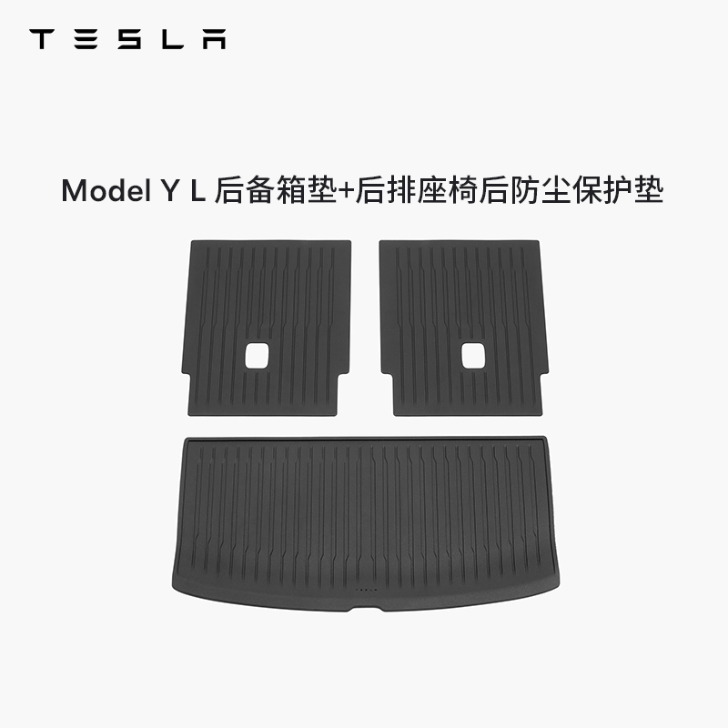 TESLA/特斯拉Model Y L 全天候后备箱垫+后排座椅后防尘保护垫