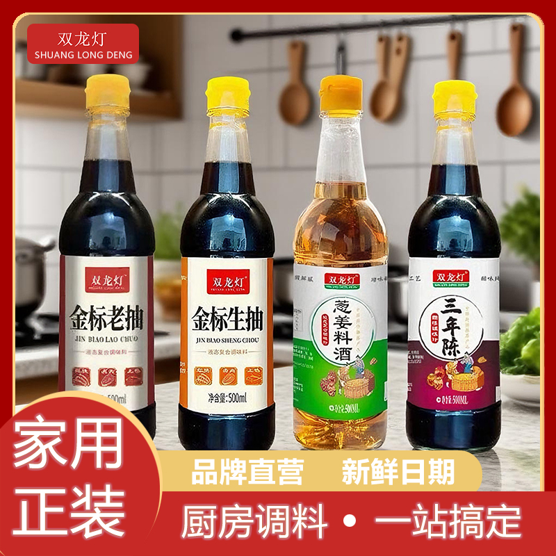 【拍一发4】家用调味品老抽生抽料酒醋酱油家用酱油