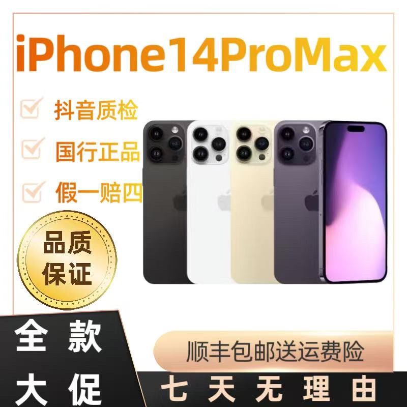 99新 Apple/苹果 双十二14ProMax国行零售双卡全网5G苹果手机