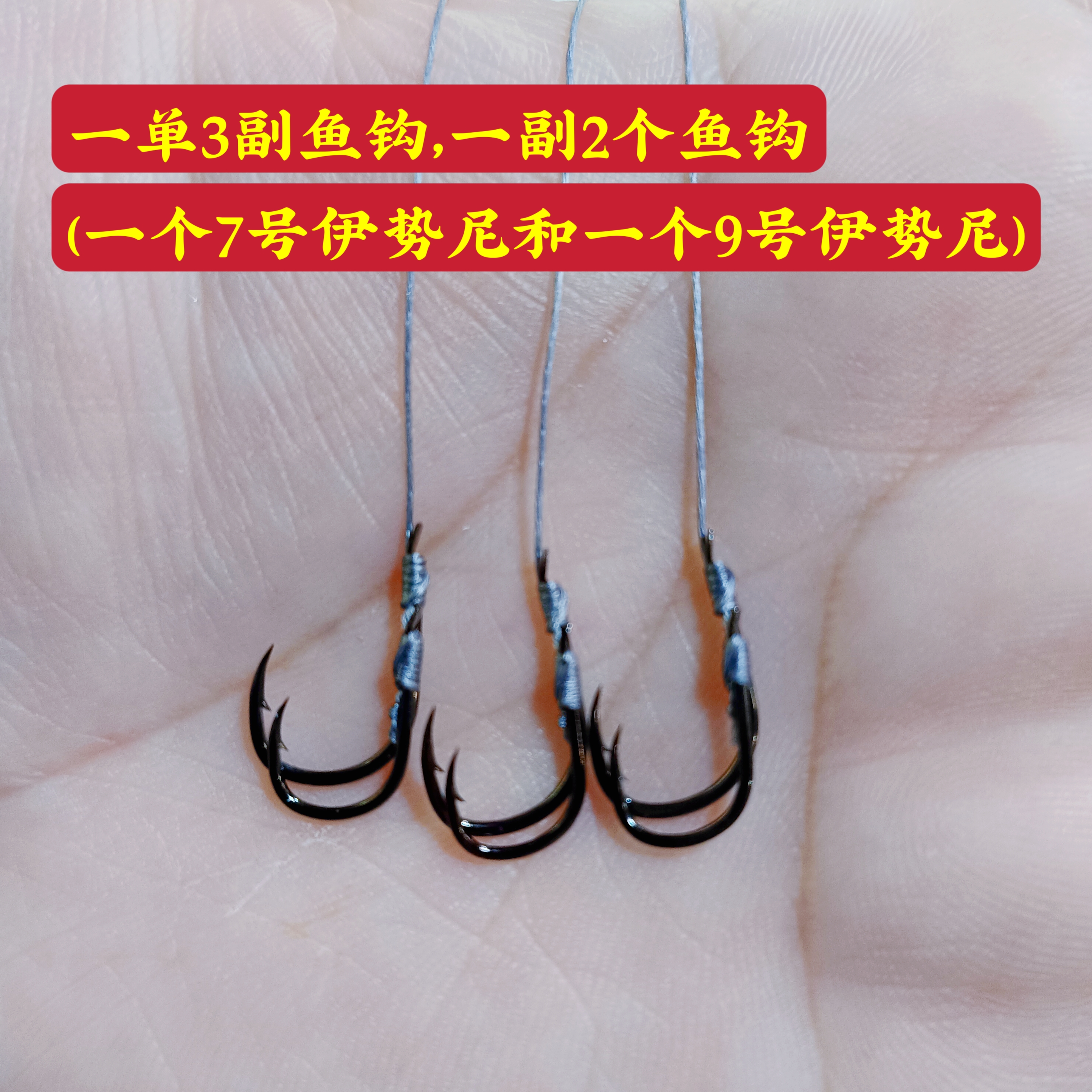 歪嘴子母钩专钓大鱼、滑口鱼的鱼钩（单子线3副）