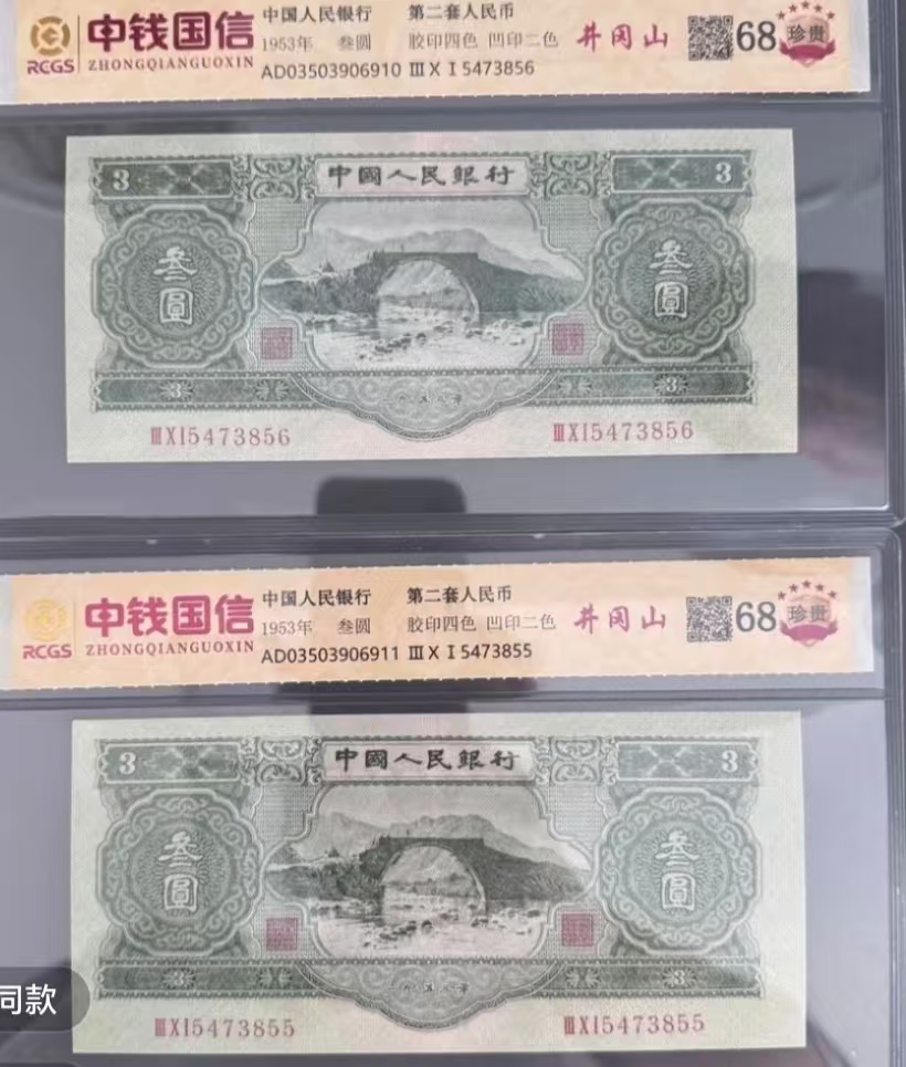 苏三10张 连号退市纪念币非流通纪念