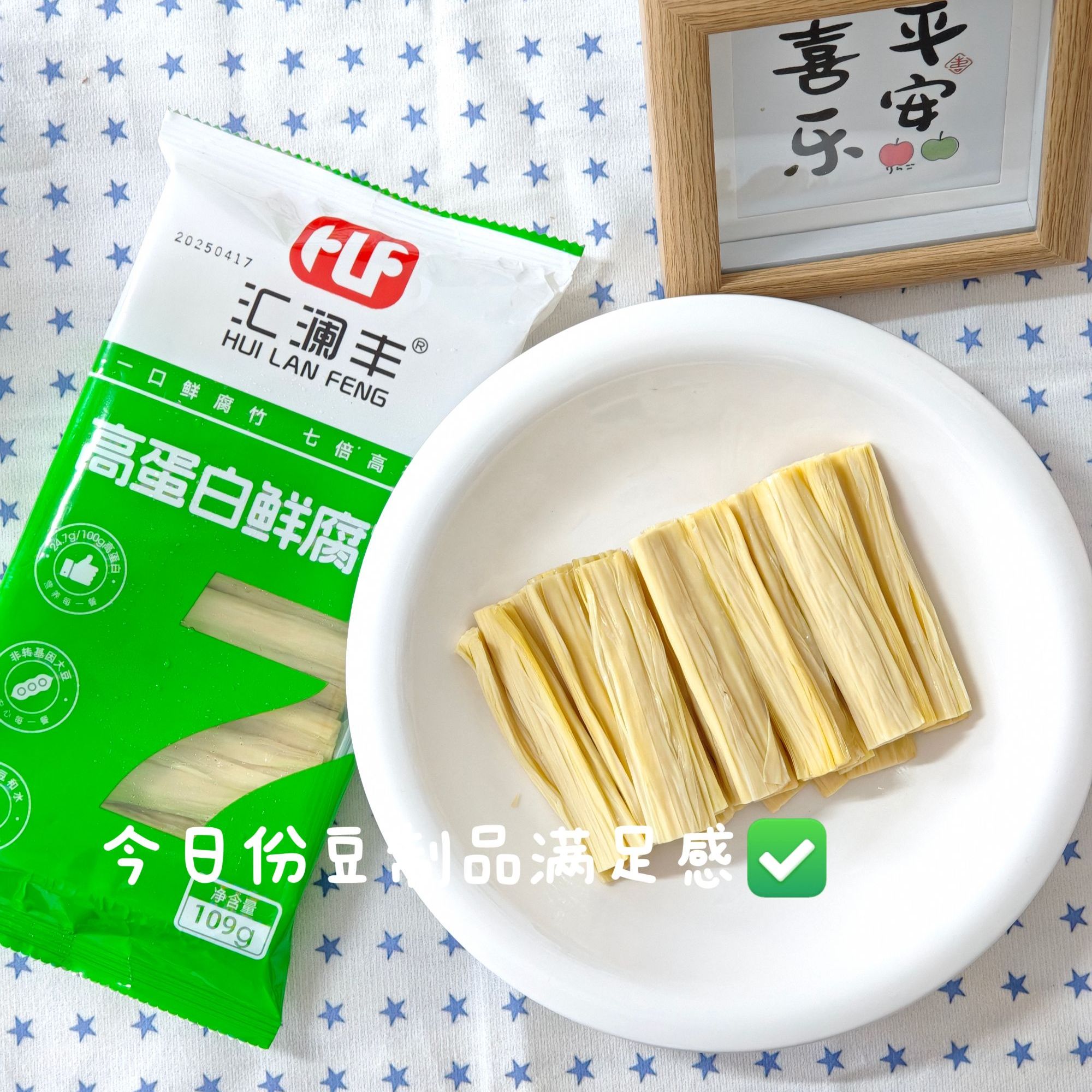 高蛋白鲜腐竹/高蛋白鲜油豆皮