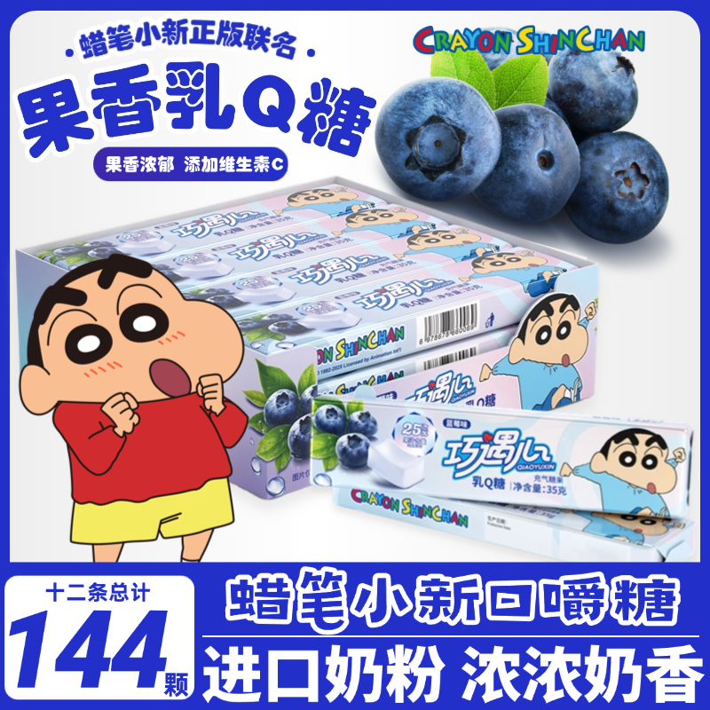【批发专供】蜡笔小新联名巧遇心乳Q糖小卖部校边店商超批发零食