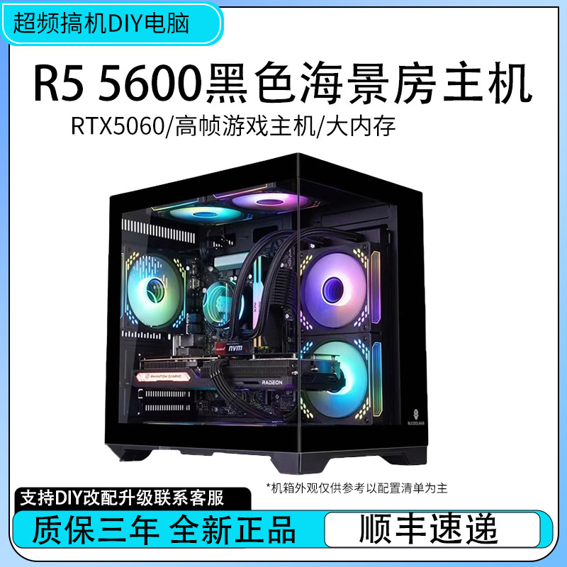 R5 5600/5700X CS2三角洲无畏契约网游高帧超频电竞海景房电脑