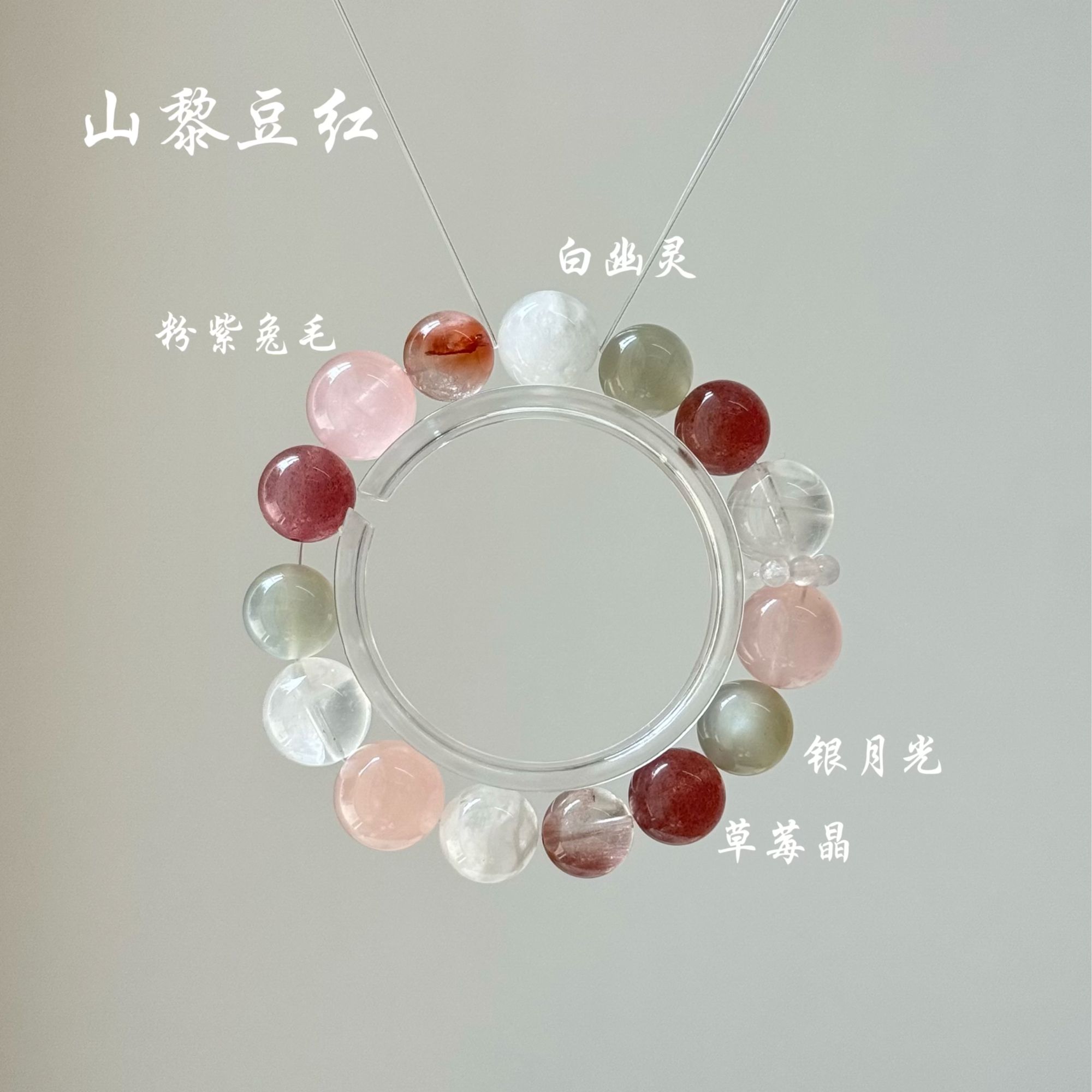 「山黎豆红」粉紫兔毛银月光草莓晶均有微徦多样性发货 948