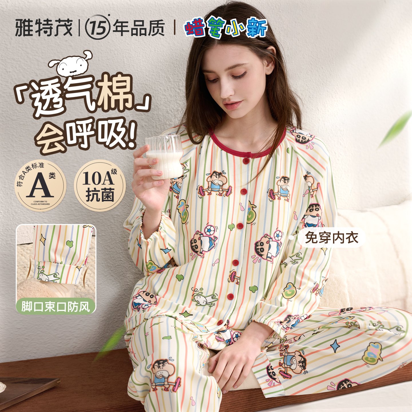 【蜡笔小新联名】雅特茂夏季薄款透气纯棉月子服孕妇睡衣家居服