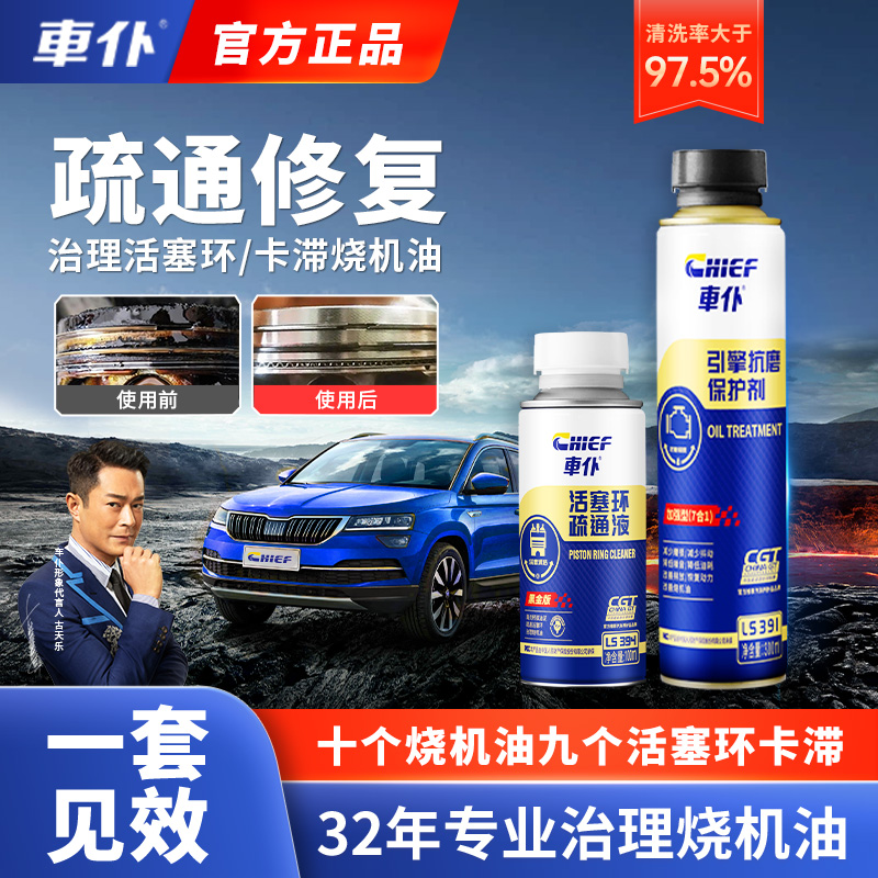 【严重烧机油】车仆活塞环疏通液100ml*1+引擎抗磨保护剂300ml*1