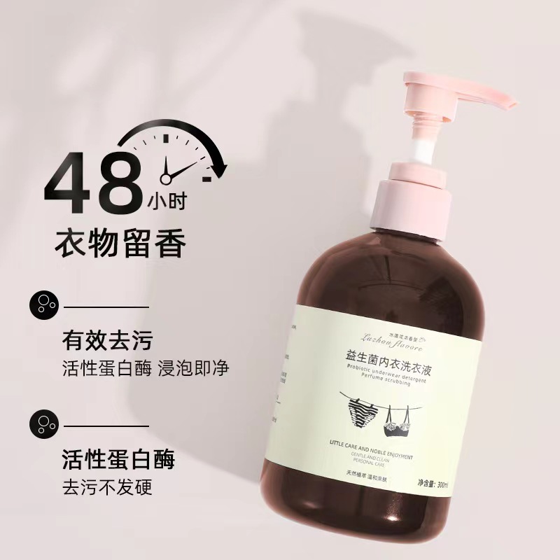 益生菌内衣专用洗衣液异味