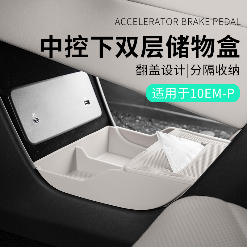 六只羊适用于领克10emp配件用品汽车中控下储物盒车载置物盒收纳