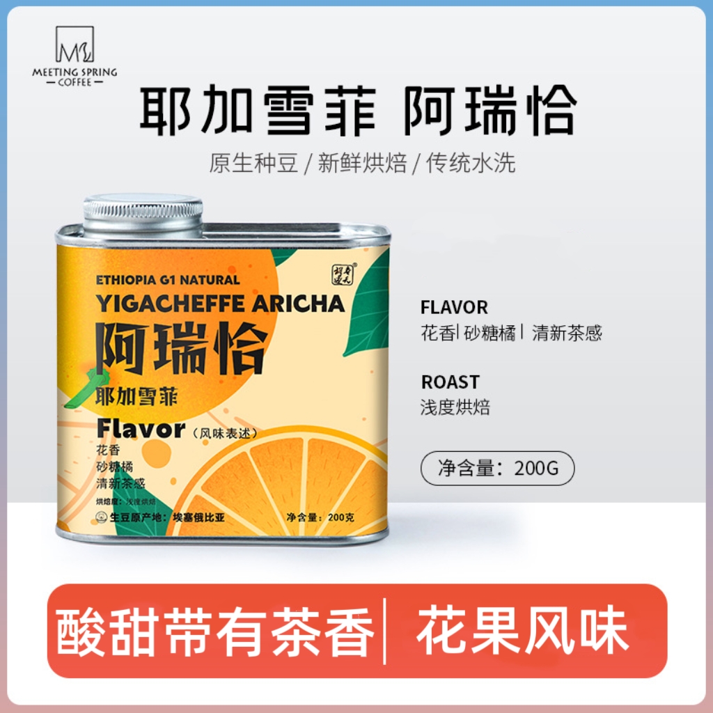 埃塞俄比亚阿瑞恰精品咖啡豆阿拉比卡单品咖啡豆新鲜烘焙商用批发