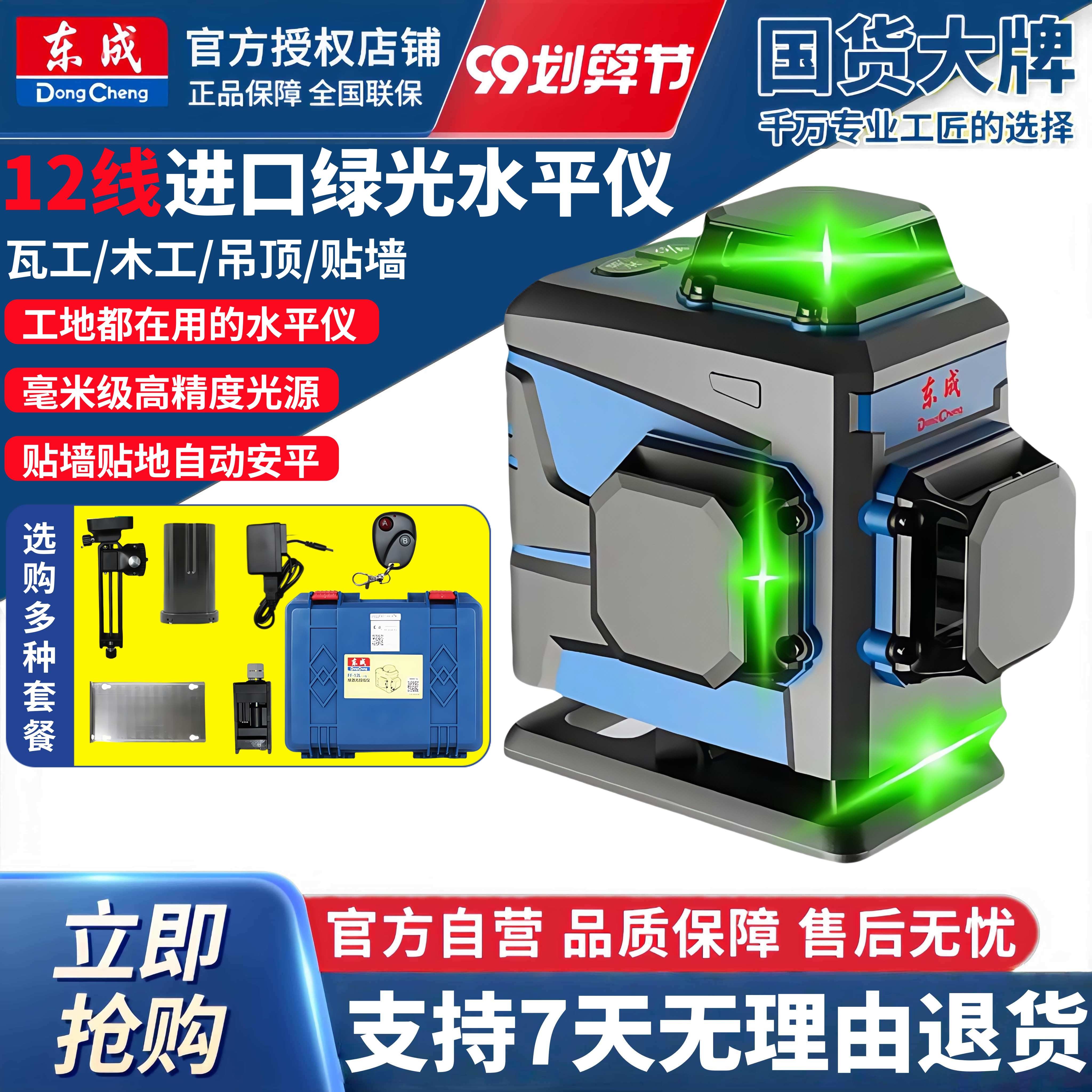 东成激光水平仪高精度强光细线绿光贴墙仪12线16线小型东城投线仪