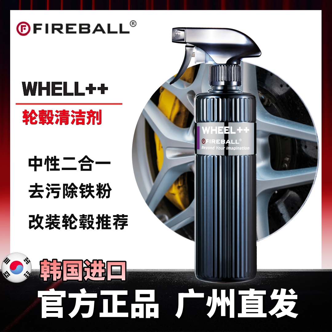 FIREBALL火球轮毂WHEEL++去污中性二合一汽车铁粉污垢清洁去除剂