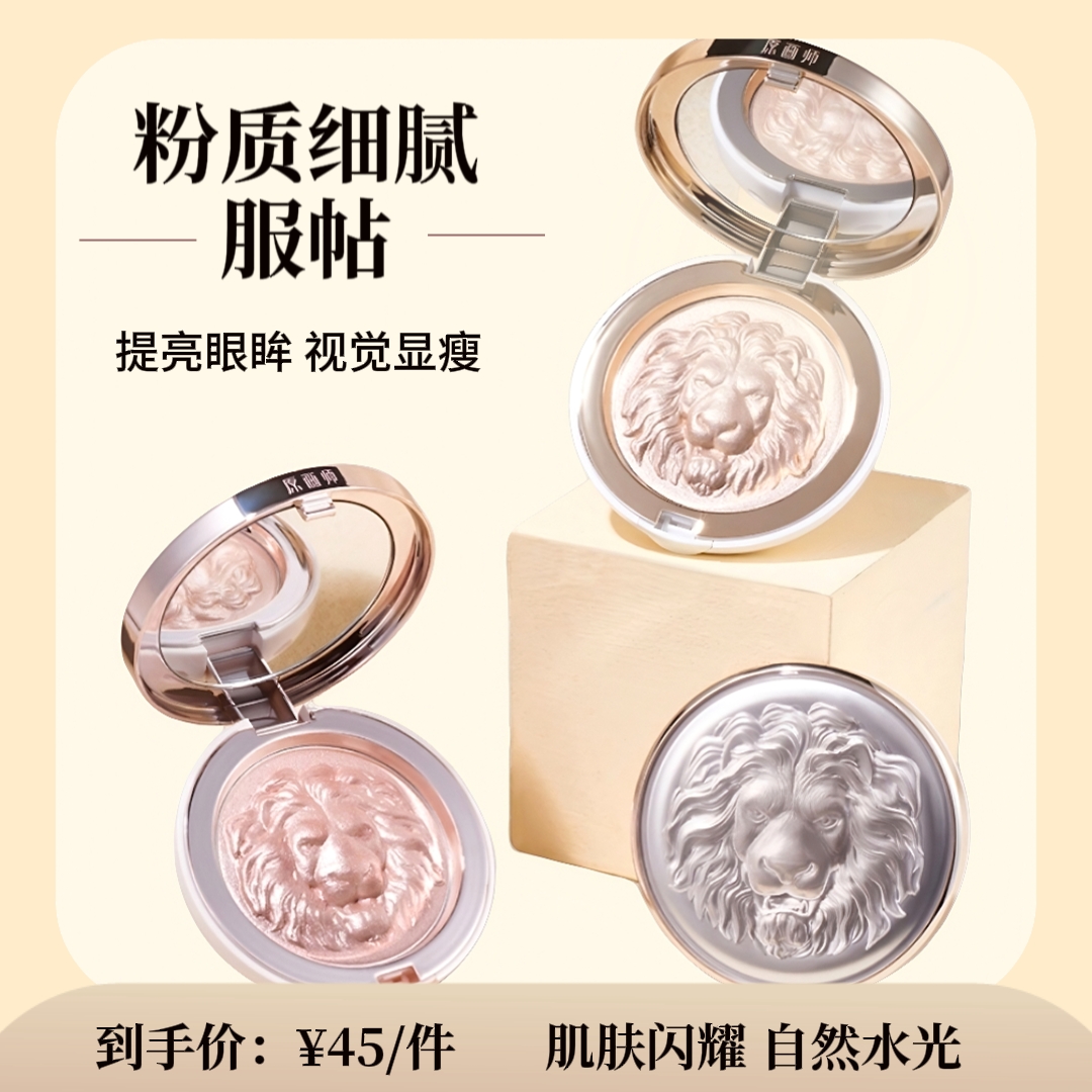 原画师狮子高光粉白金色高光盘爆闪细腻透亮女神