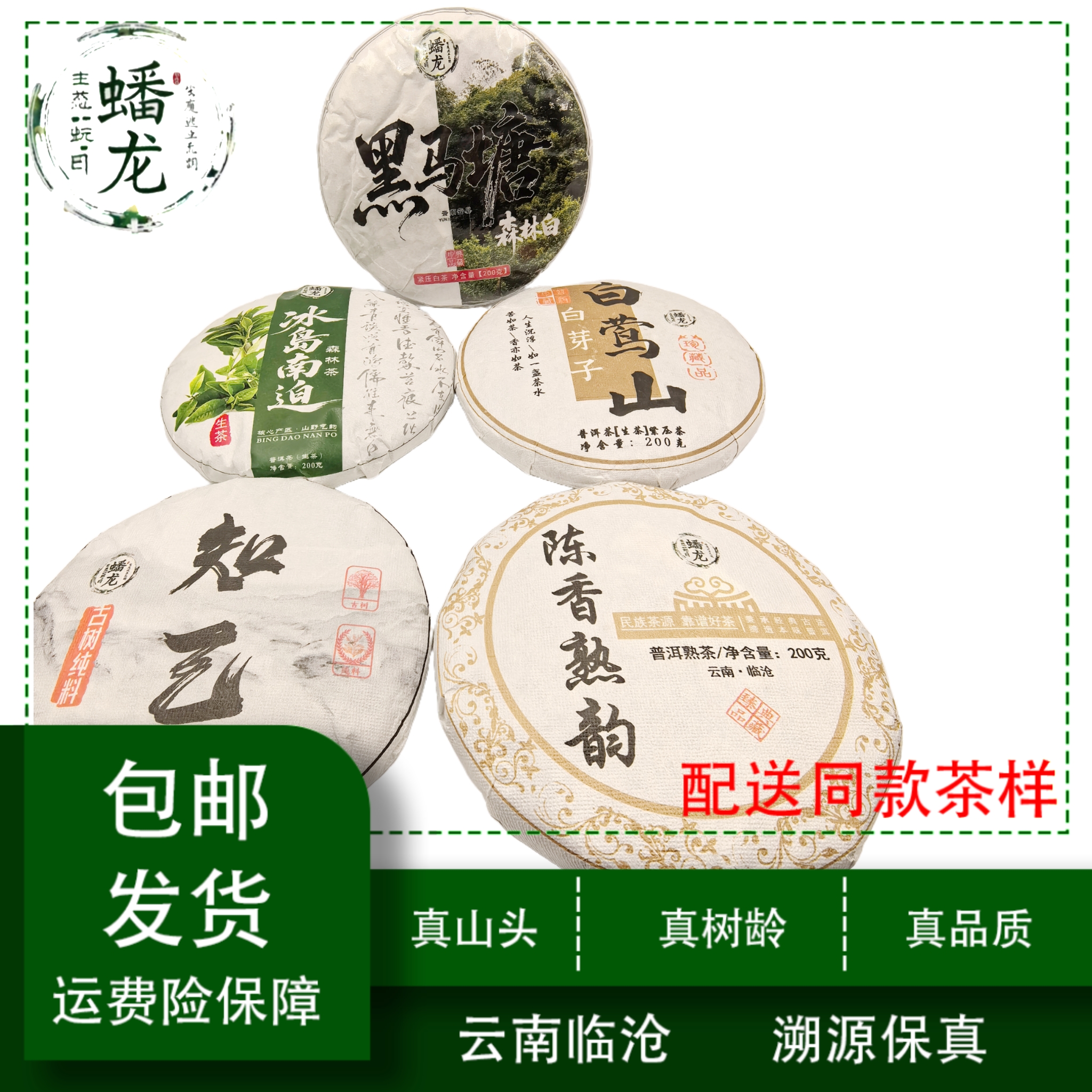 【新号开播福利】5饼古树茶大礼包共1000克