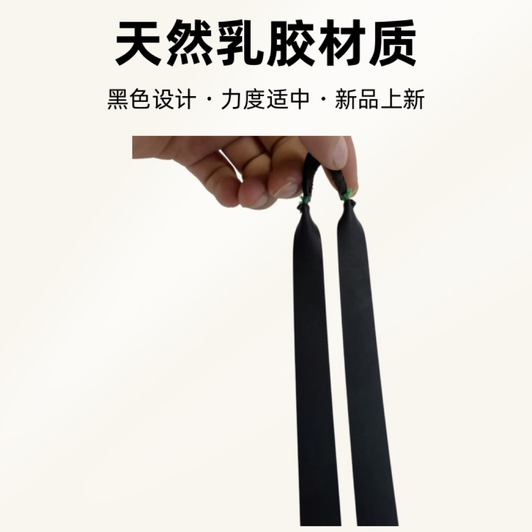 黑煞超回弹皮筋成品组（长度下料25厘米）-大拉
