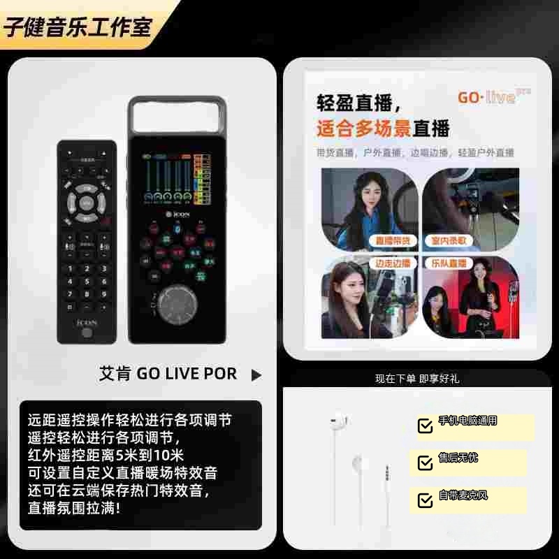 艾肯GO LIVE POR 手机声卡直播电脑通用