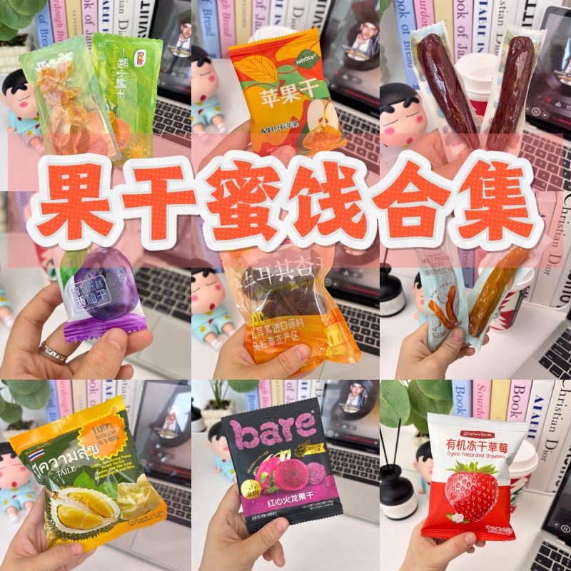【山姆果干蜜饯合集】苹果干小橘干草莓冻干果干果脯蜜饯