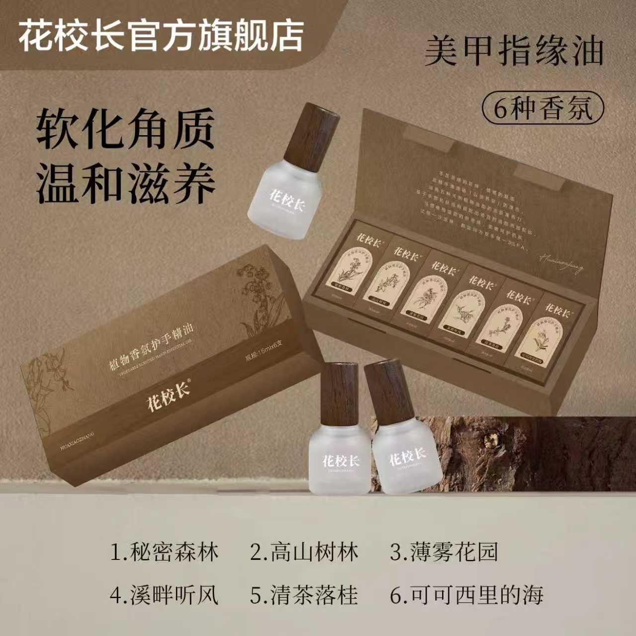 【花校长】植物香氛护手精油 指缘油指甲护理油受损再生