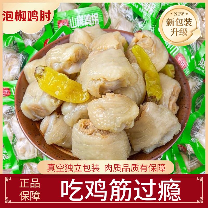 【到手25包】泡椒鸡拐骨脆骨爽口脆爽山椒鸡肘骨鸡爪骨独立包装