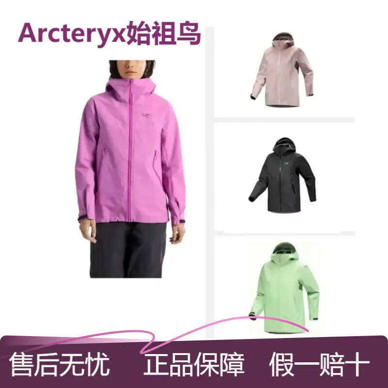 【女款硬壳】始祖鸟Beta Jacket 防风防水 户外远足滑雪 透汽冲锋衣