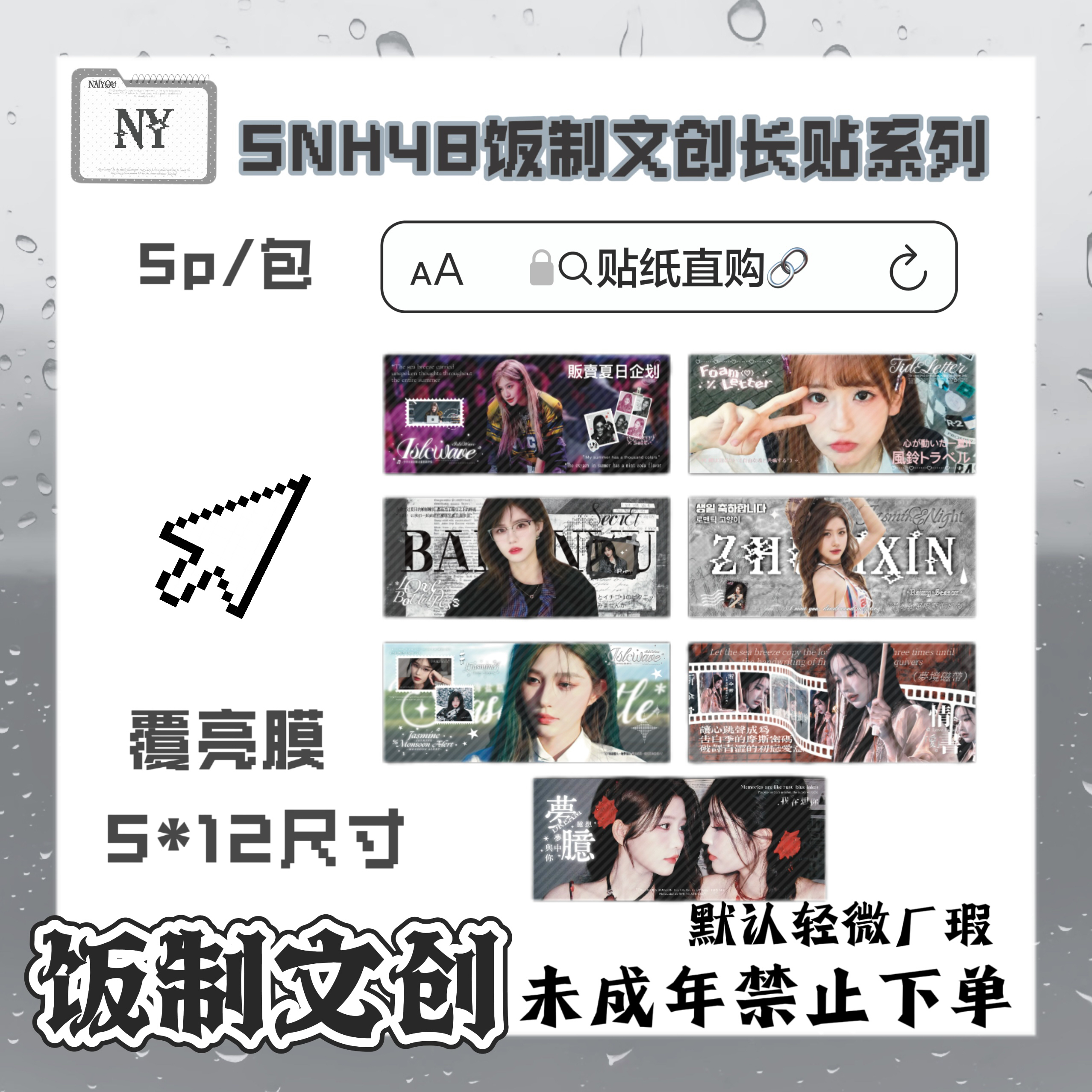 【直购】SNH48饭制文创长贴系列