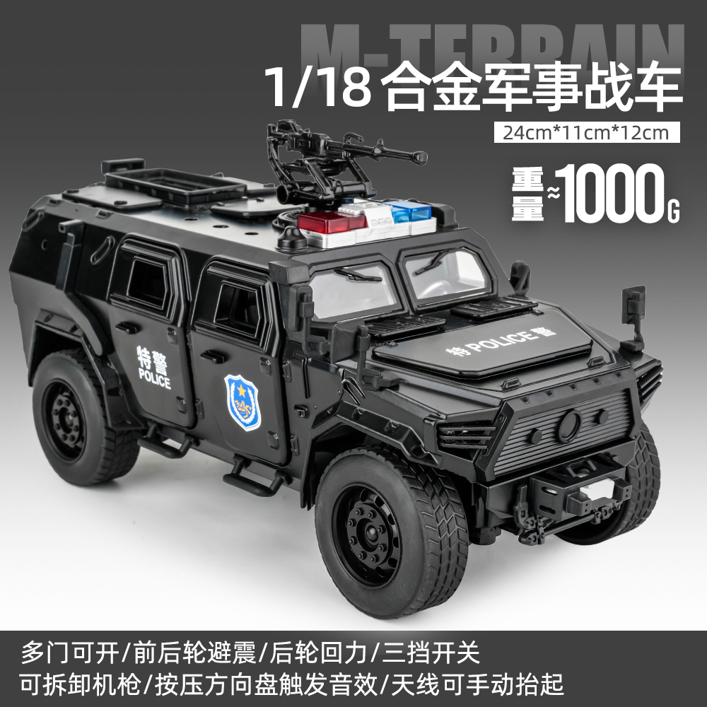 超大号1：18合金耐摔猛士特警装甲汽车模型玩具军事越野车仿真汽车
