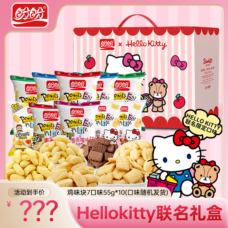 【巨划算专属】Hello Kitty联名盼盼鸡味块55g*15大包非油炸酥脆