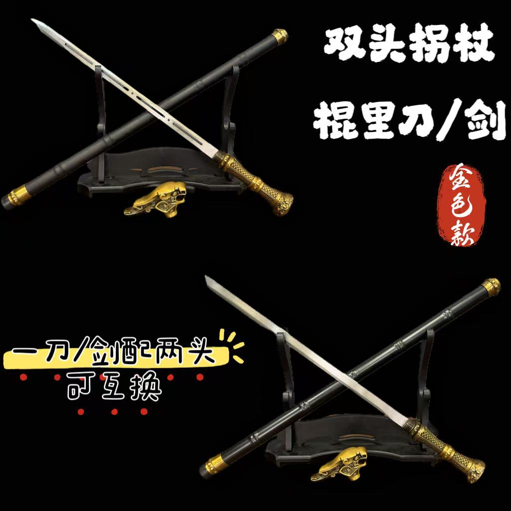 古铜色款双头可拆卸拐杖长枪棍刀工艺品龙泉刀剑户外登山杖未开刃