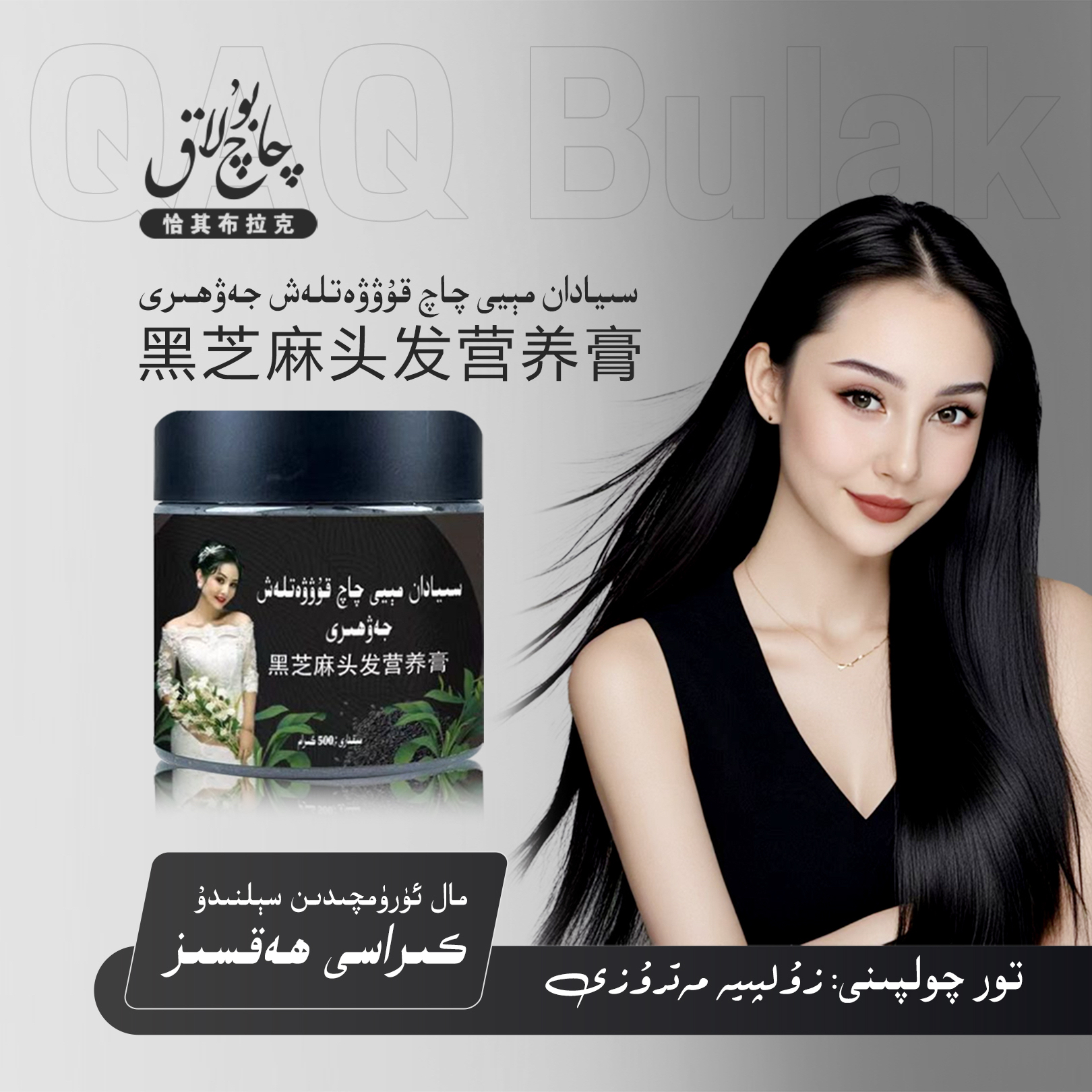 黑种草营养发膜500克