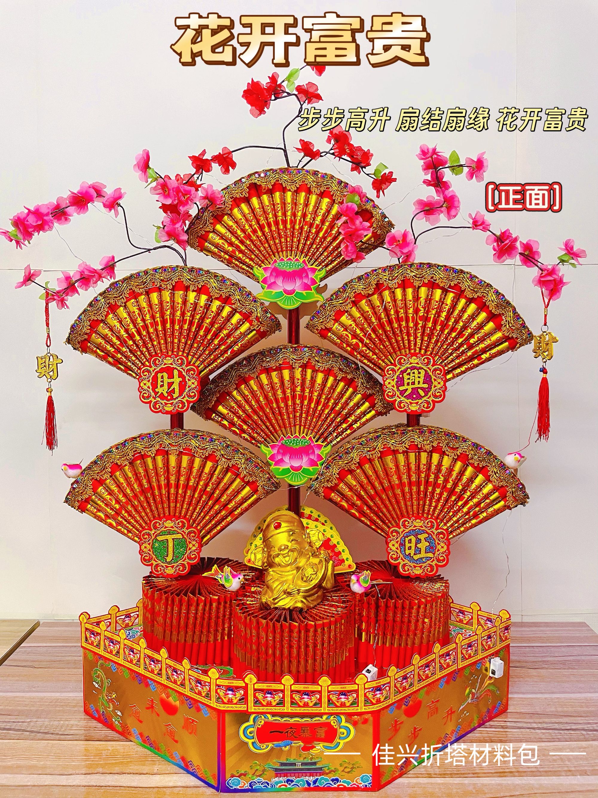 【花开富贵】潮汕中秋折塔拜月娘手工折纸diy材料包双面版送教程