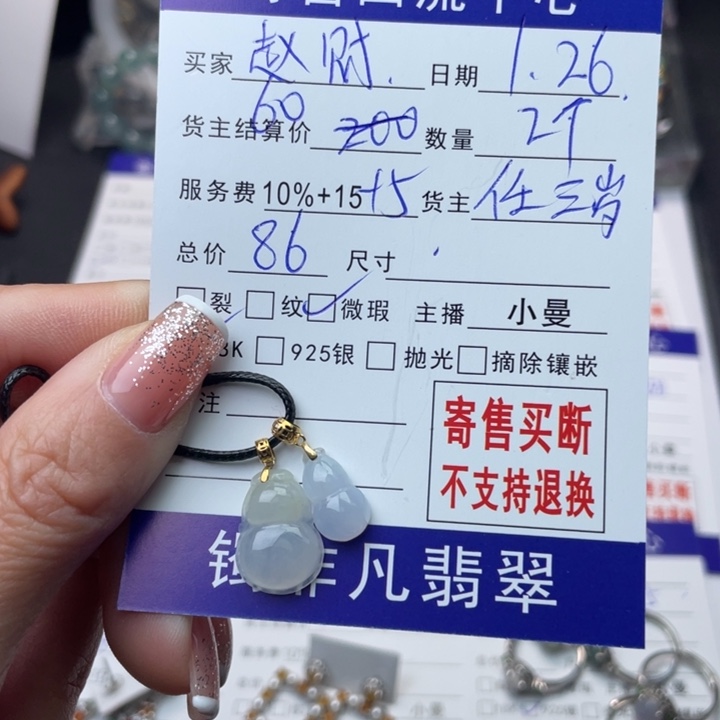 翡翠颈饰18K金镶嵌赵**宝