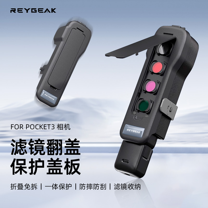 锐际适用大疆pocket3翻盖保护壳Pocket3保护套Pocket3必买配件