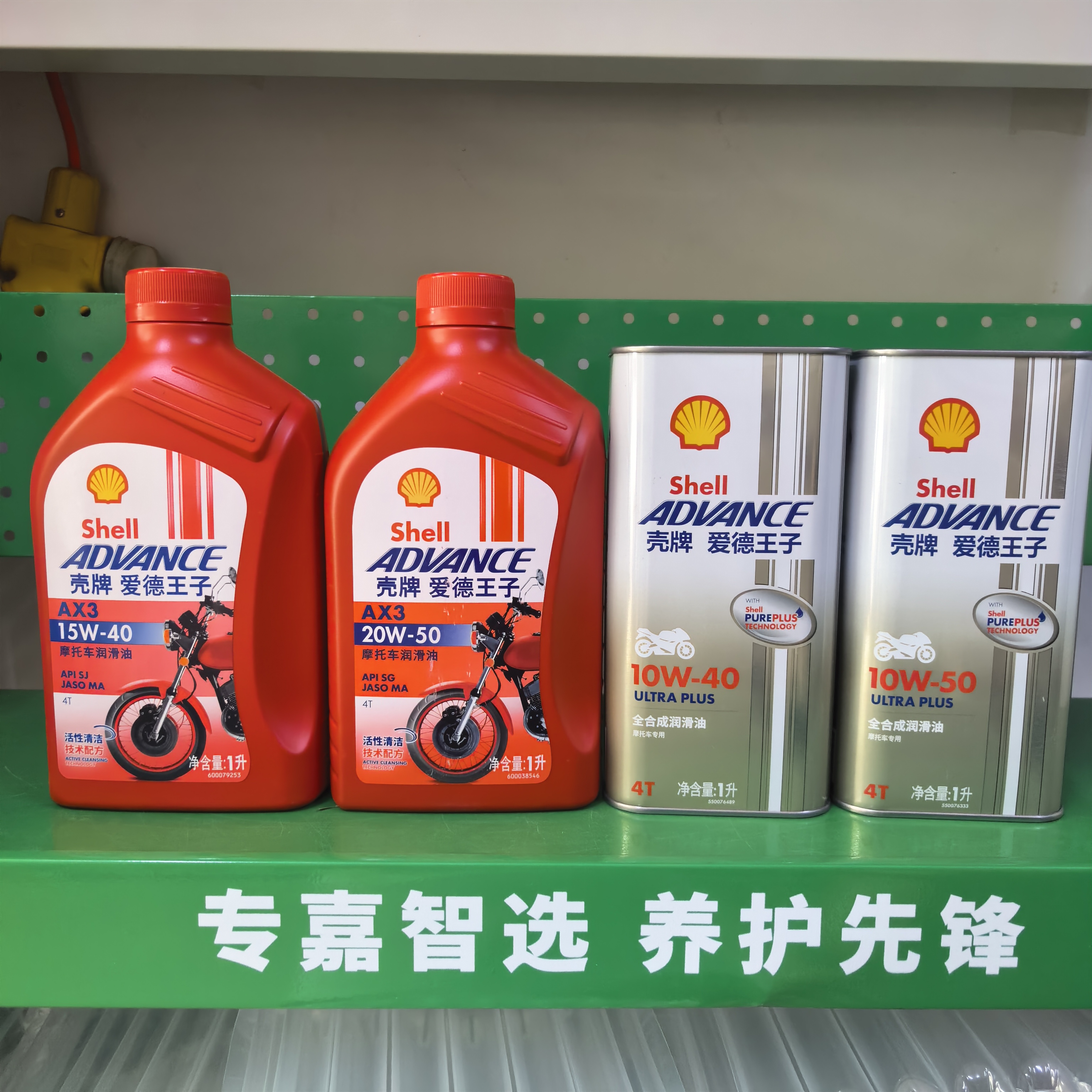 小娜优选壳牌爱德王子，摩托车发动机油