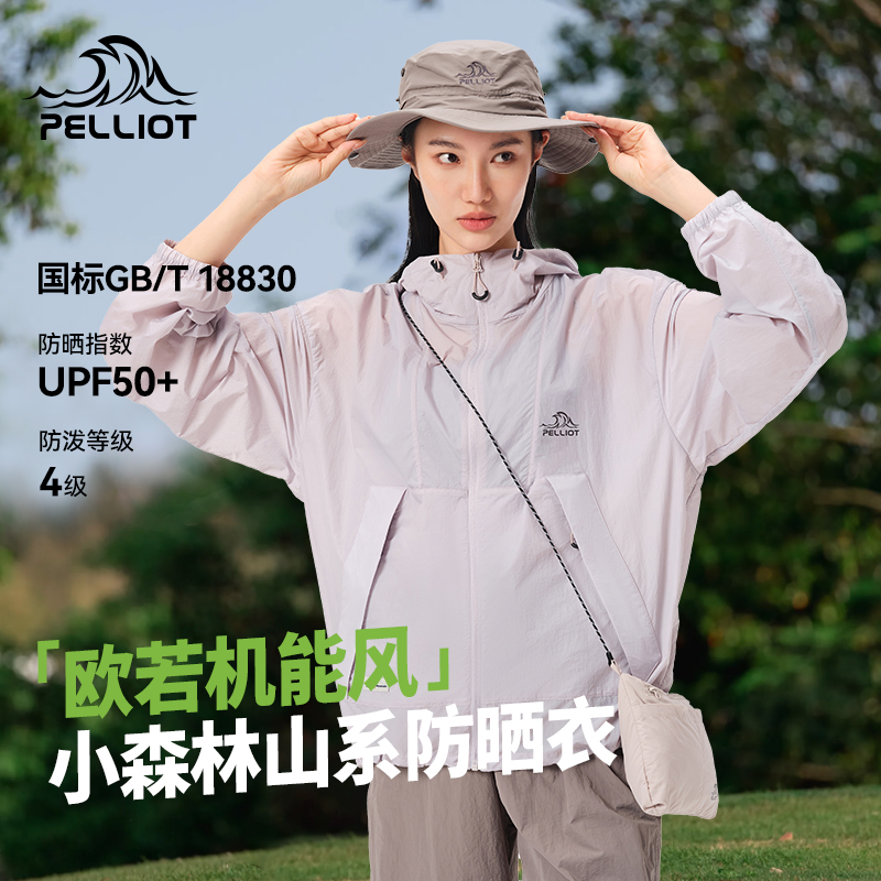 【小森林】伯希和户外防晒衣女透气男穿搭夏季防紫外线山系防晒服