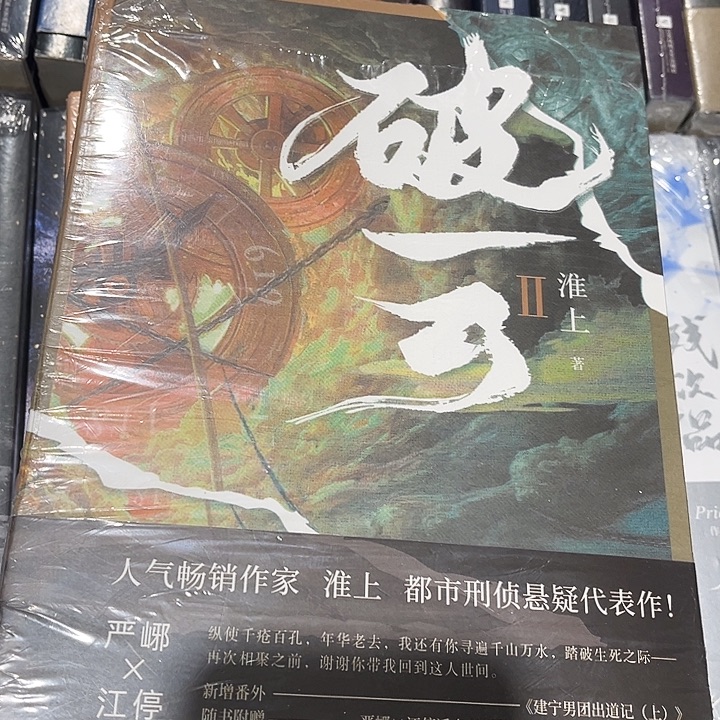 破云全新全套三本带周边