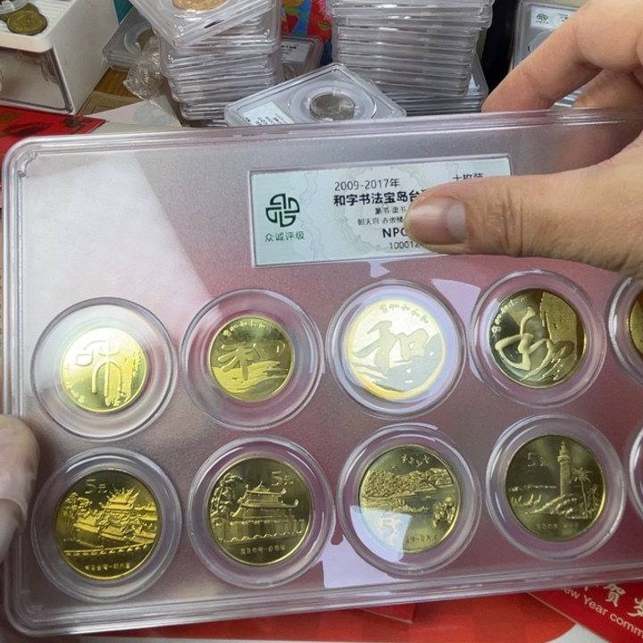 其他普通金属和字 宝岛风光十枚套装